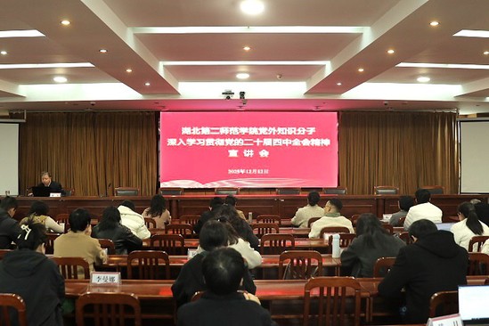 Beat365官网召开党外知识分子学习贯彻党...